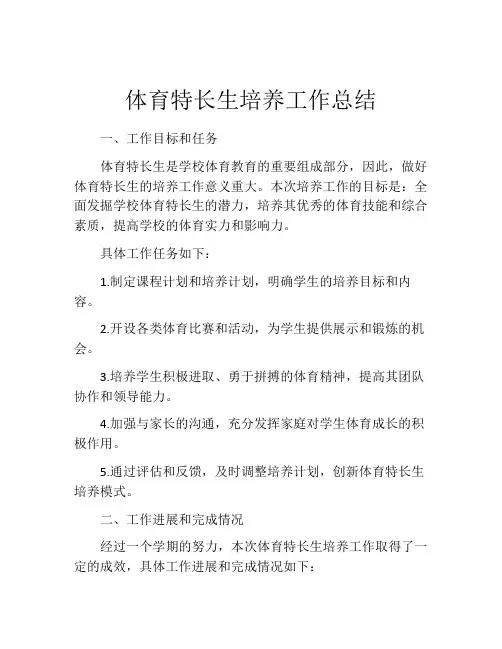 体育特长生培养工作总结