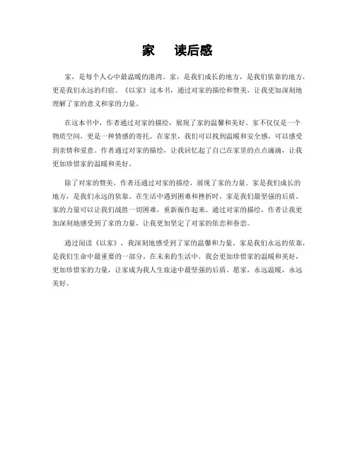家   读后感