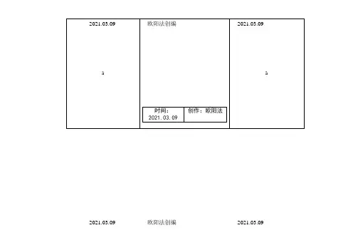 小学一年级汉语拼音表(带四声声调可打印)之欧阳法创编