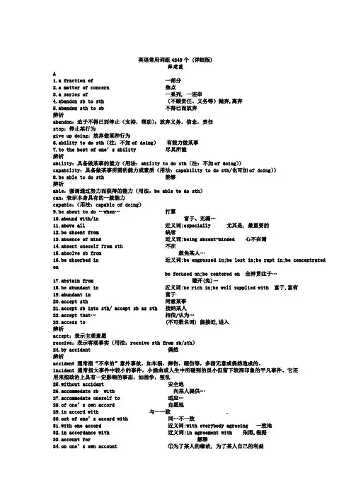 英语常用词组4249个 (详细版)