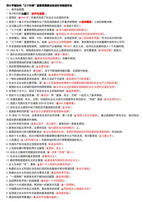 邓论和三表重要思想概论形成性考核册作业(2) (2)