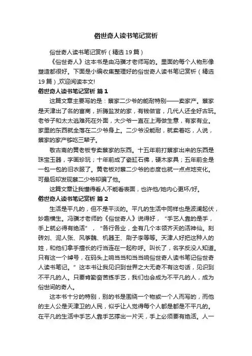 俗世奇人读书笔记赏析