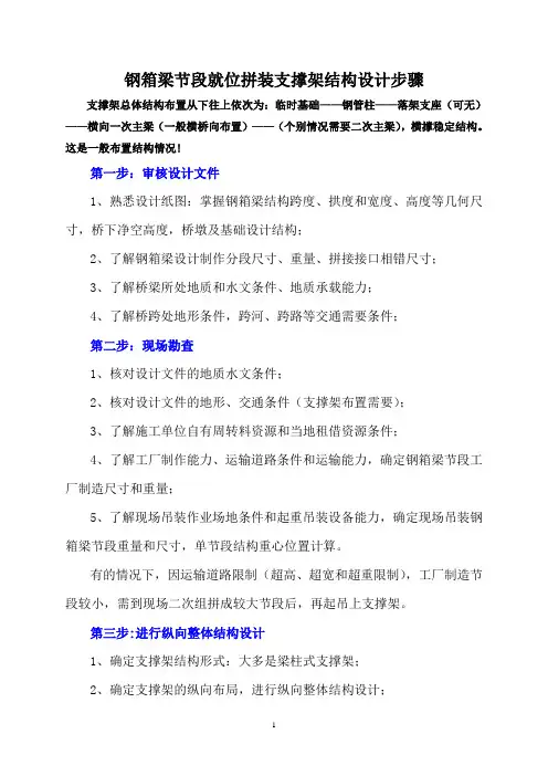 钢箱梁节段就位拼装支撑架结构设计步骤1