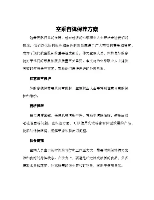 空乘容貌保养方案