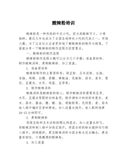 酸辣粉培训