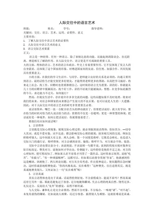 人际交往中的语言艺术