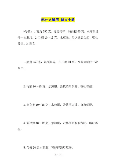 吃什么解酒 偏方十款