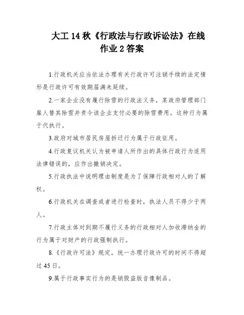 大工14秋《行政法与行政诉讼法》在线作业2答案