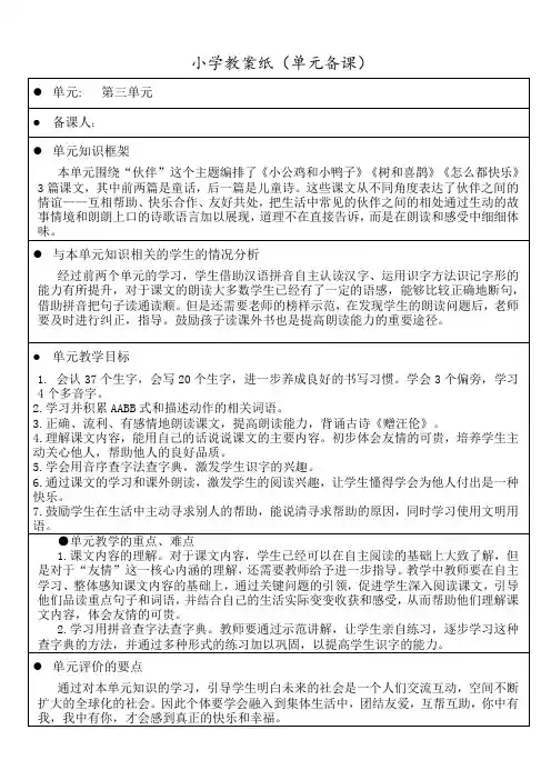 一年级下册语文第三单元备课教案—精品教案