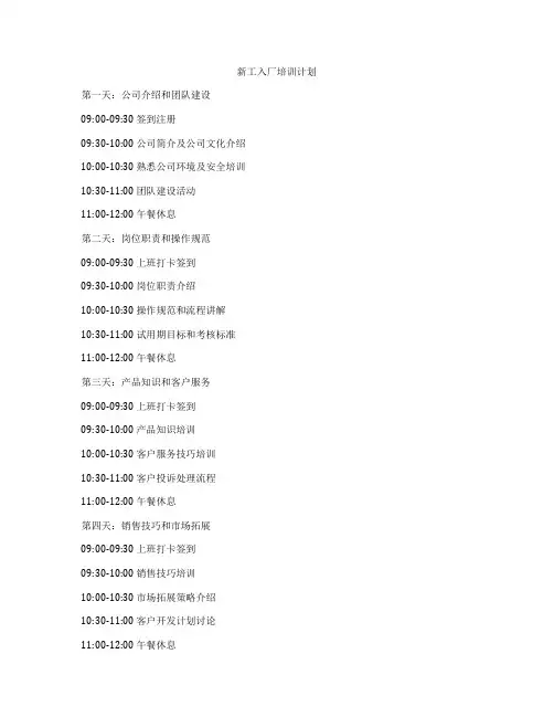 新工入厂培训计划