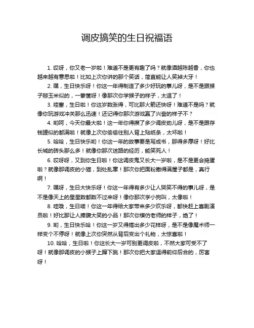 调皮搞笑的生日祝福语