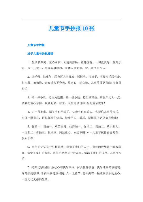 儿童节手抄报10张