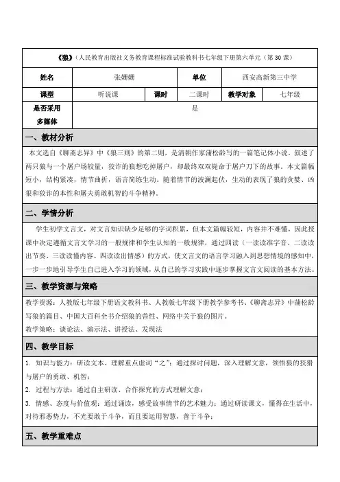 《狼》(人民教育出版社义务教育课程标准试验教科书七年级
