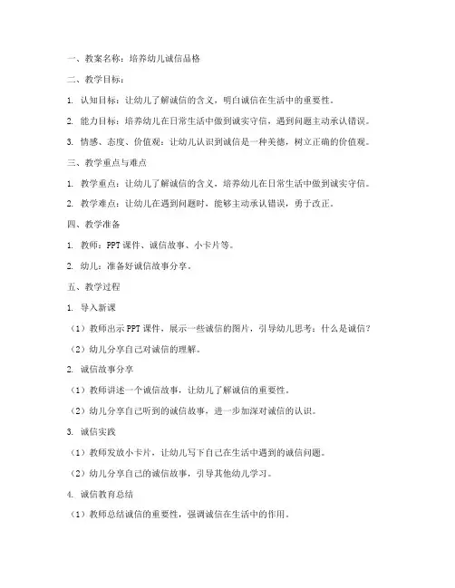 品格教育优秀教案范文模板