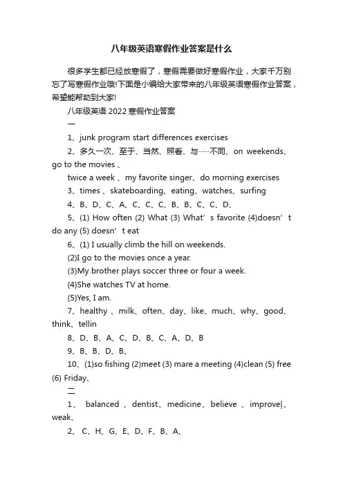 八年级英语寒假作业答案是什么