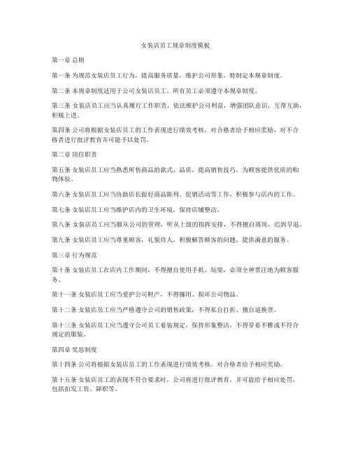 女装店员工规章制度模板