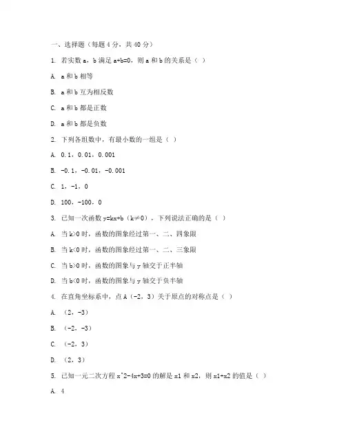 初三数学中招考试卷及答案