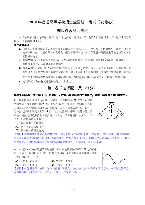 2010年安徽理综-物理批注版