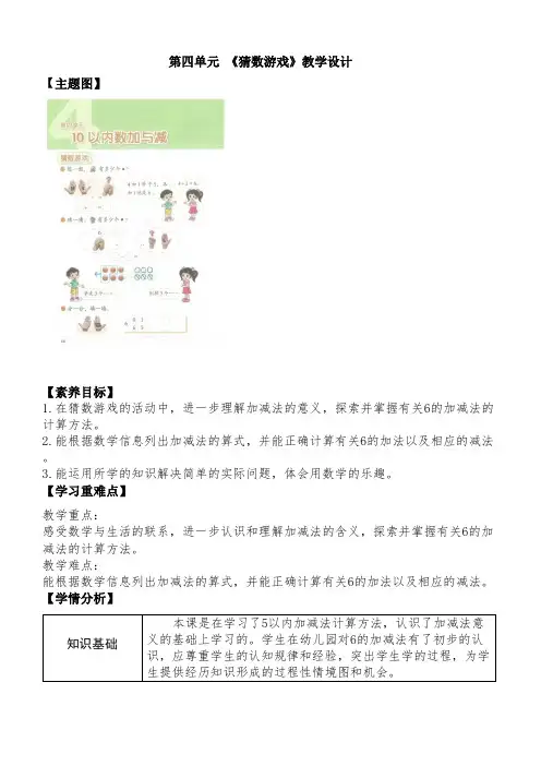 2024-2025学年北师大版一年级数学上册4.1《猜数游戏》教学设计