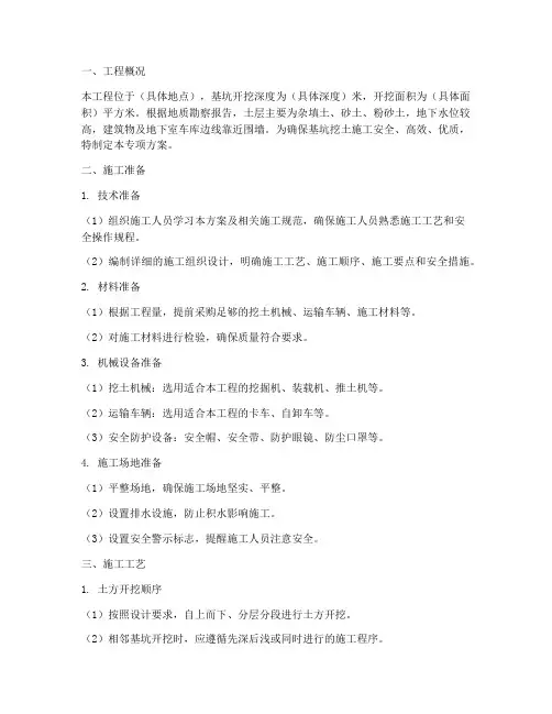 基坑挖土的专项方案