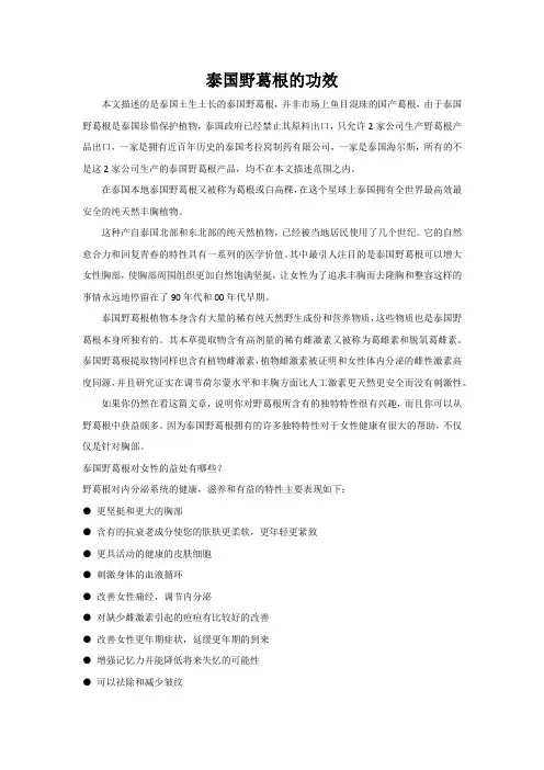 泰国野葛根的功效