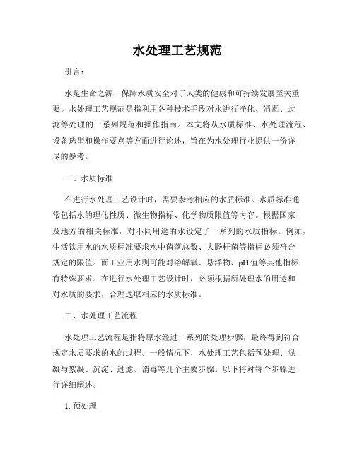 水处理工艺规范