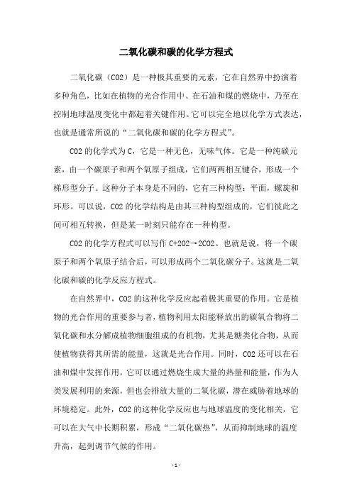 二氧化碳和碳的化学方程式