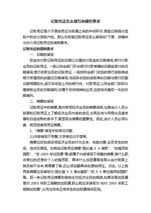 记账凭证怎么填写有哪些要求