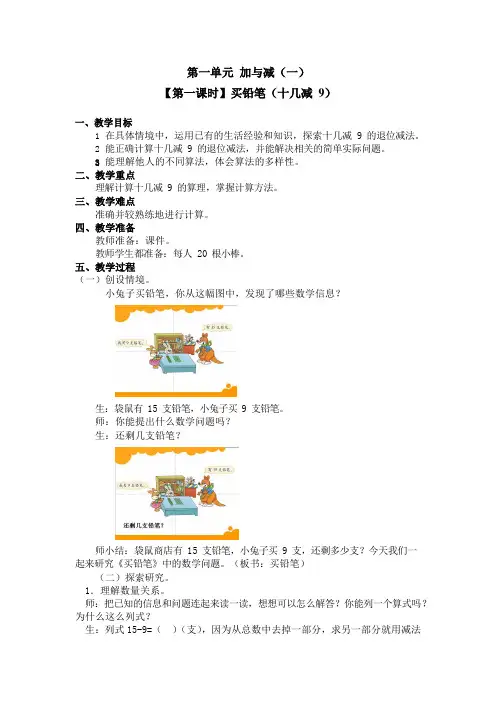 北师大版一年级数学下册第一单元《加与减(一)》第1课时教案教学设计优秀公开课