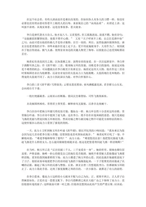 名人的交友之道_切莫借污辱小人表清高