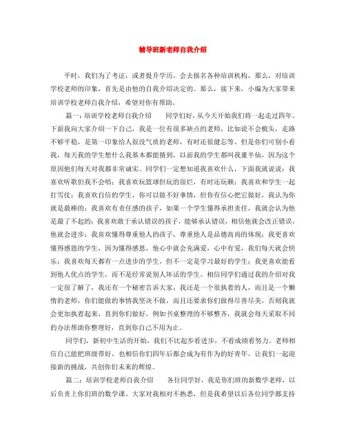 辅导班新老师自我介绍