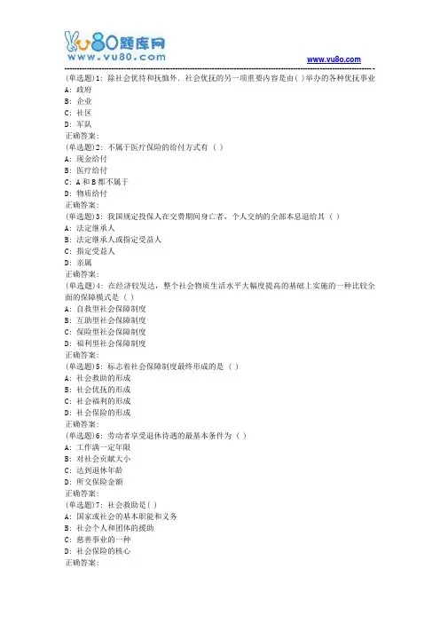 东大19春学期《社会保障概论》在线作业3