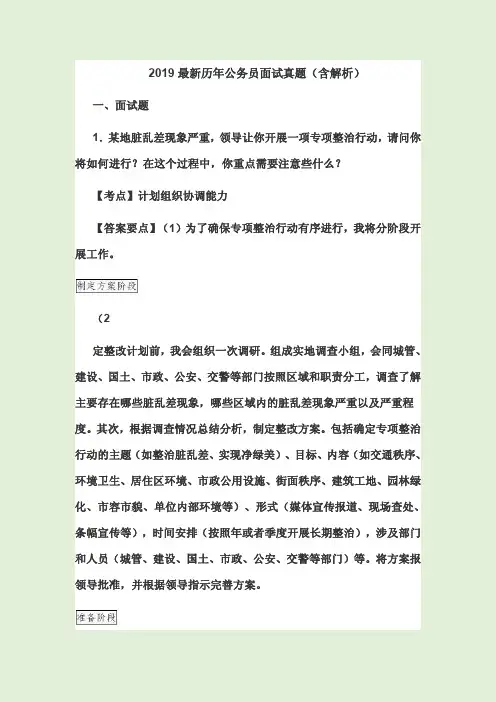 2019最新历年公务员面试真题(含解析)