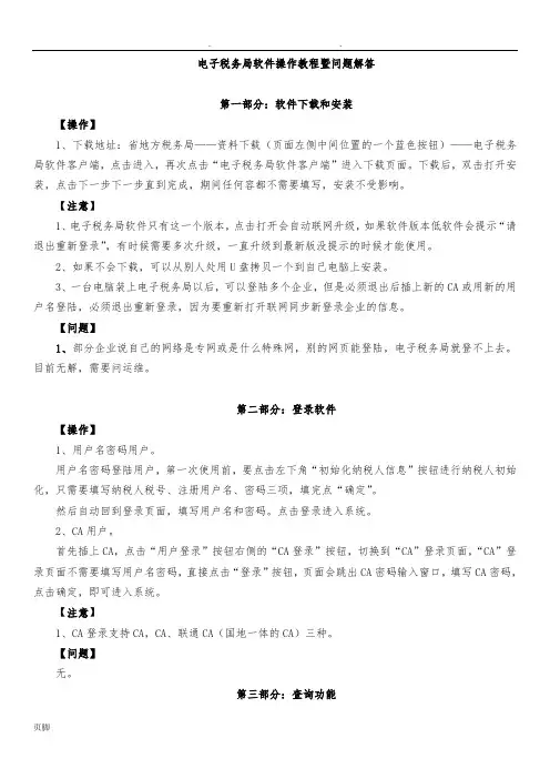 电子税务局常见问题及解答