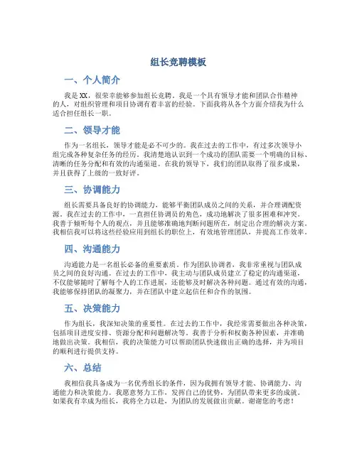 组长竞聘模板