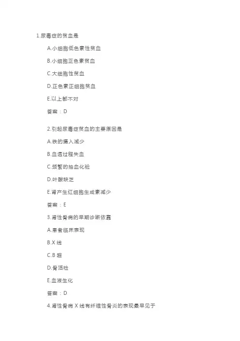 中西医结合内科学卫生高级职称考试练习题及答案(1)