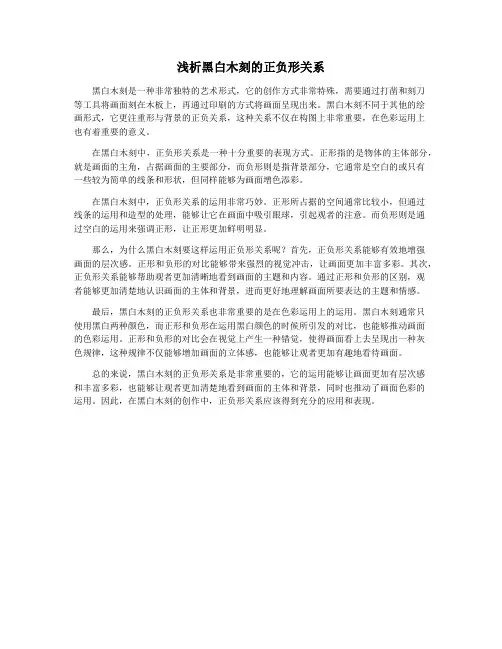 浅析黑白木刻的正负形关系
