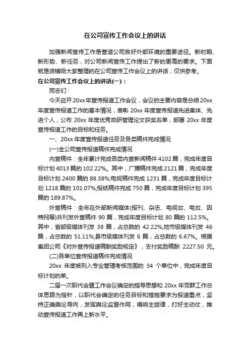 在公司宣传工作会议上的讲话