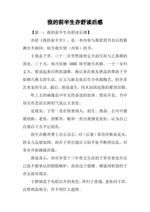 我的前半生亦舒读后感