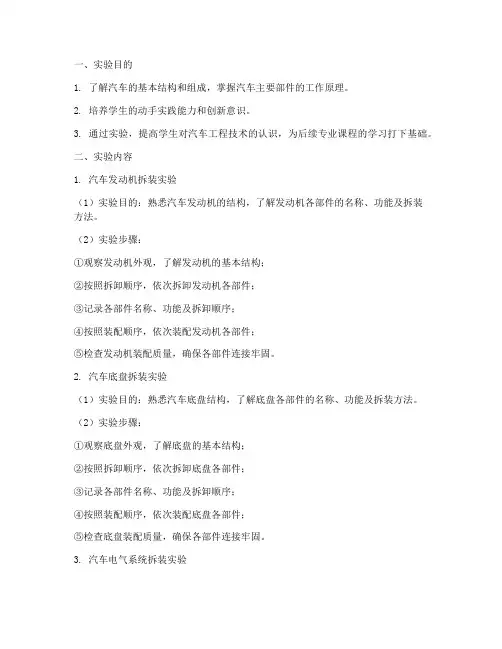 汽车实验学设计实验报告