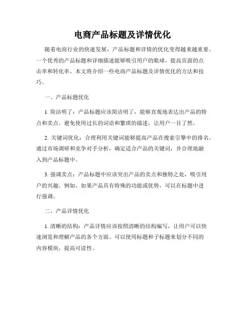 电商产品标题及详情优化