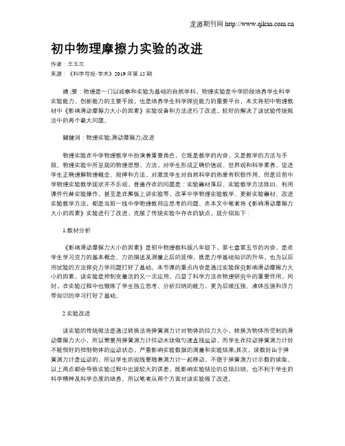 初中物理摩擦力实验的改进