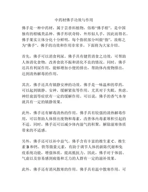 中药材佛手功效与作用