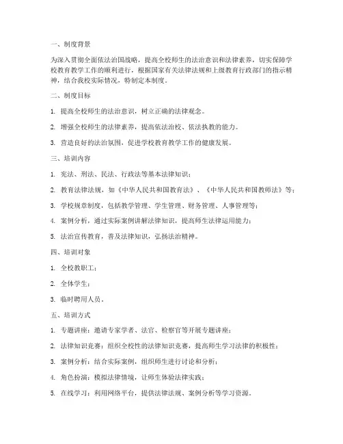 学校法制学习培训制度