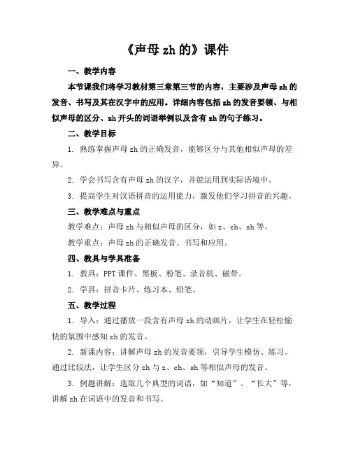 《声母zh的》课件