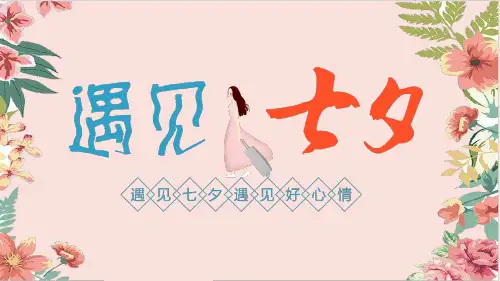 浪漫爱情PPT模板 (20)