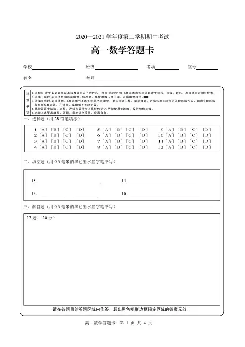 高一数学答题卡