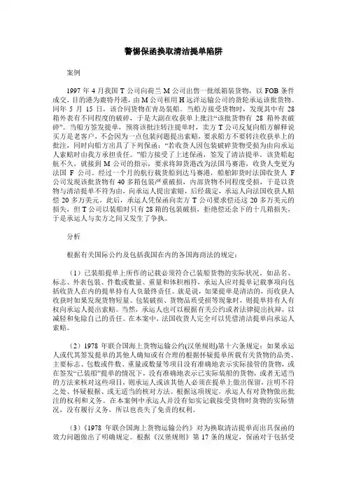 警惕保函换取清洁提单陷阱