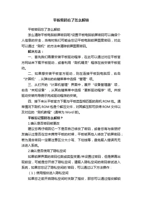 平板密码忘了怎么解锁