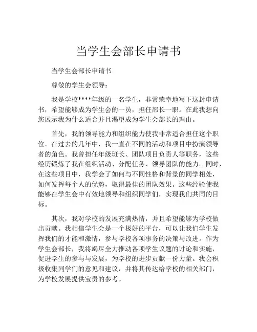 当学生会部长申请书